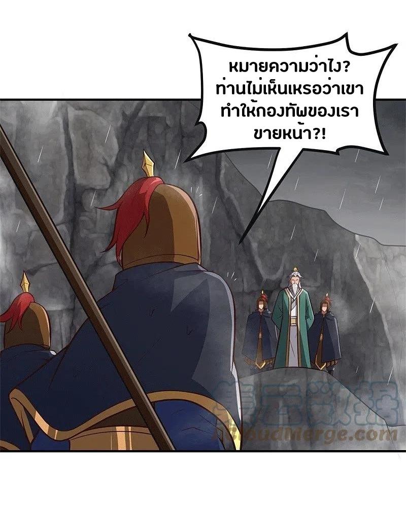 One Sword Reigns Supreme ตอนที่ 175 หน้า 25