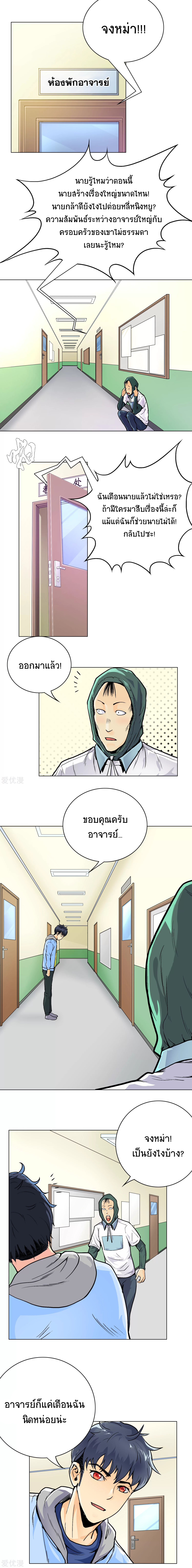 ยอดเซียนแห่งเมือง (I Am Immortal) ตอนที่ 4 หน้า 2