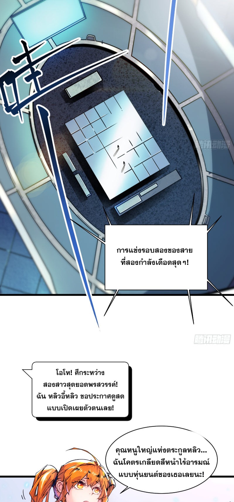 วิวัฒนาการแห่งพลังยุทธ์ขั้นสูง จุดเริ่มต้นจากการตื่นรู้ในฐานะราชาแห่งอสูร! ตอนที่ 6 หน้า 8