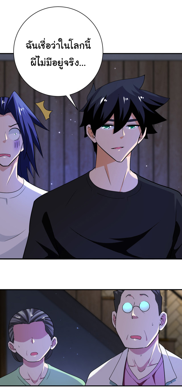 Apocalyptic Super System ตอนที่ 416 หน้า 26