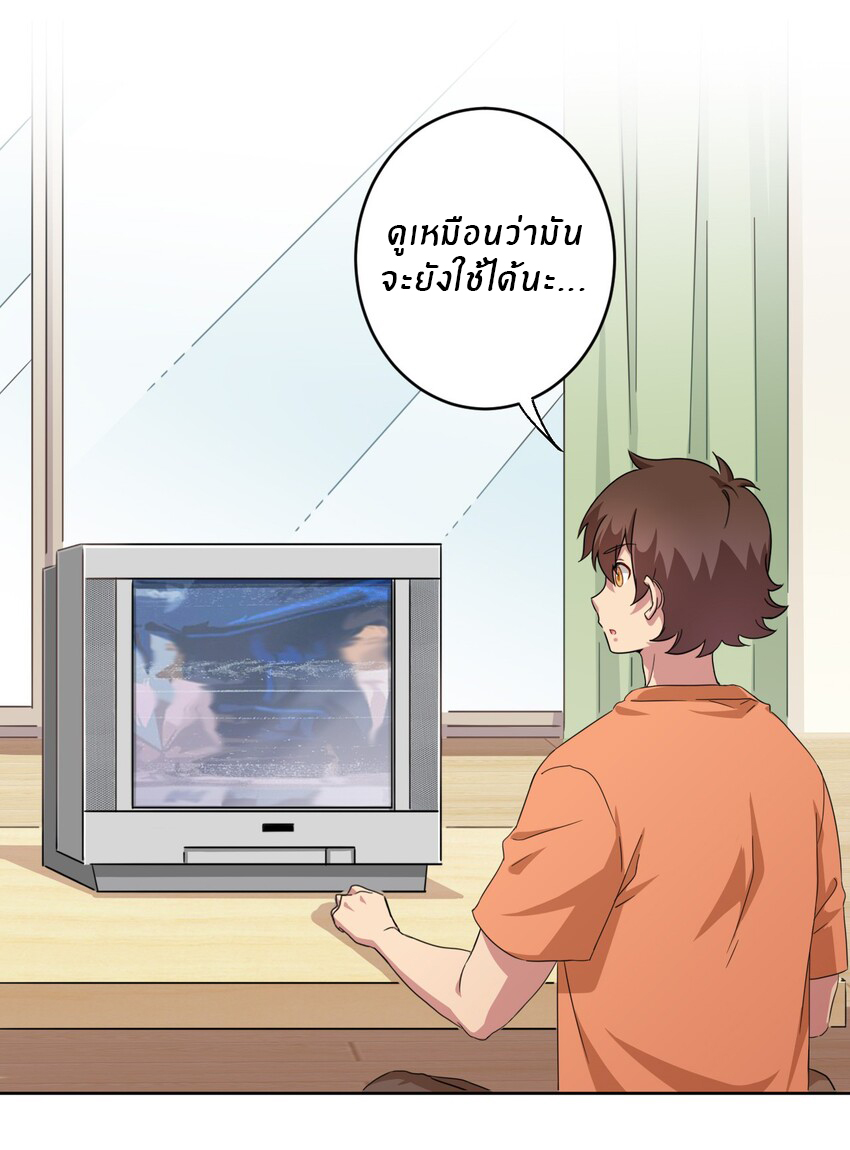 What is the use of God giving me this embarrassing superpower? ตอนที่ 34 หน้า 20