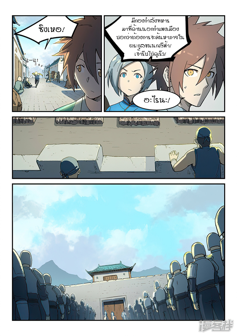 Star Martial God Techniquer ตอนที่ 269 หน้า 7