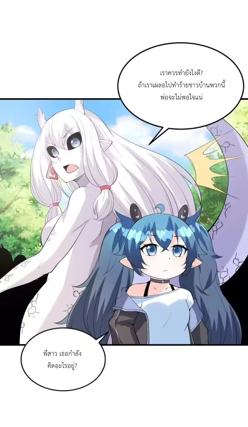 My Harem Is Entirely Female Demon Villains ตอนที่ 141 หน้า 5