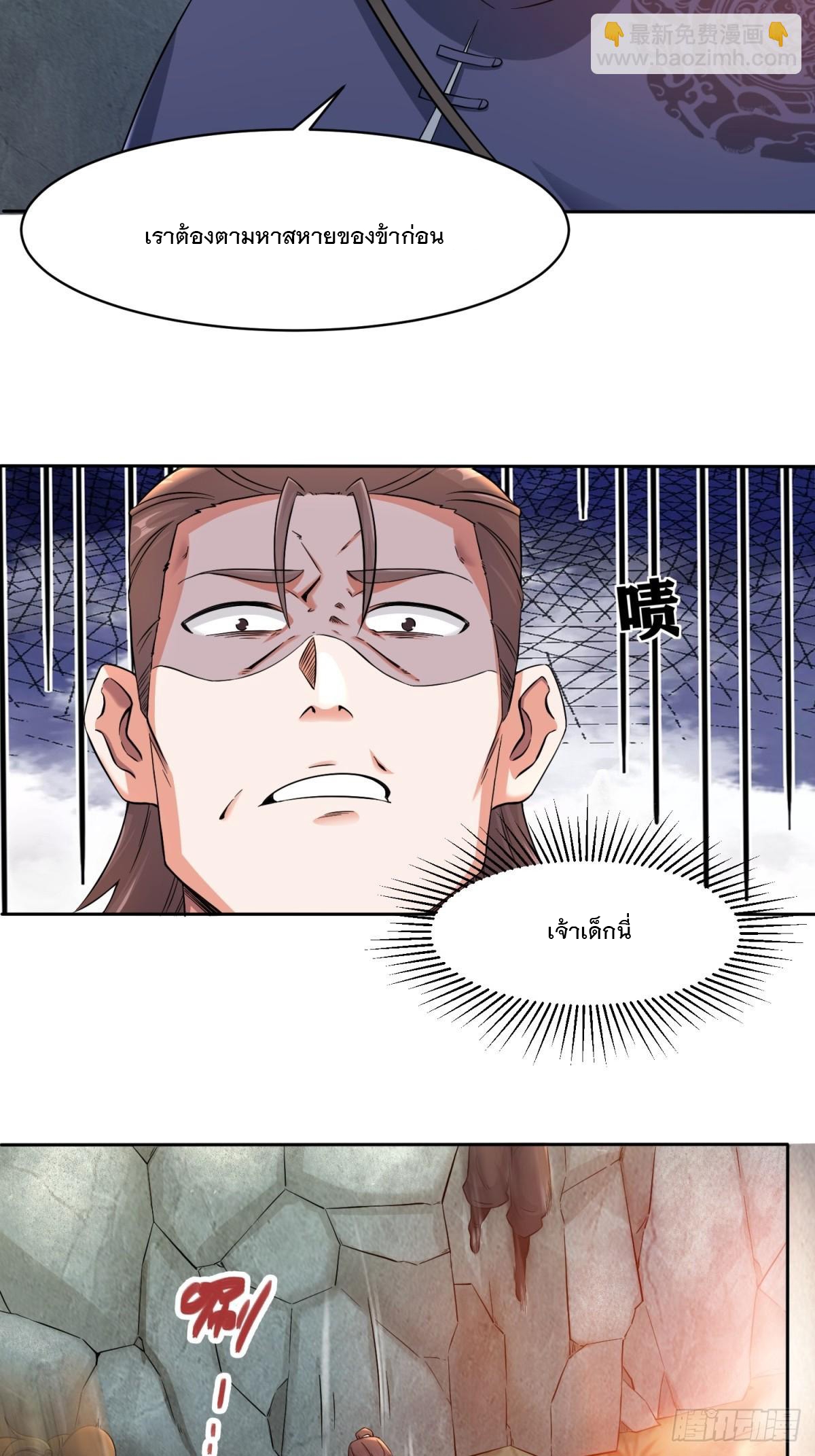 ข้าคือผู้กลืนกินไร้ที่สิ้นสุด (ชนจีน) ตอนที่ 95 หน้า 15