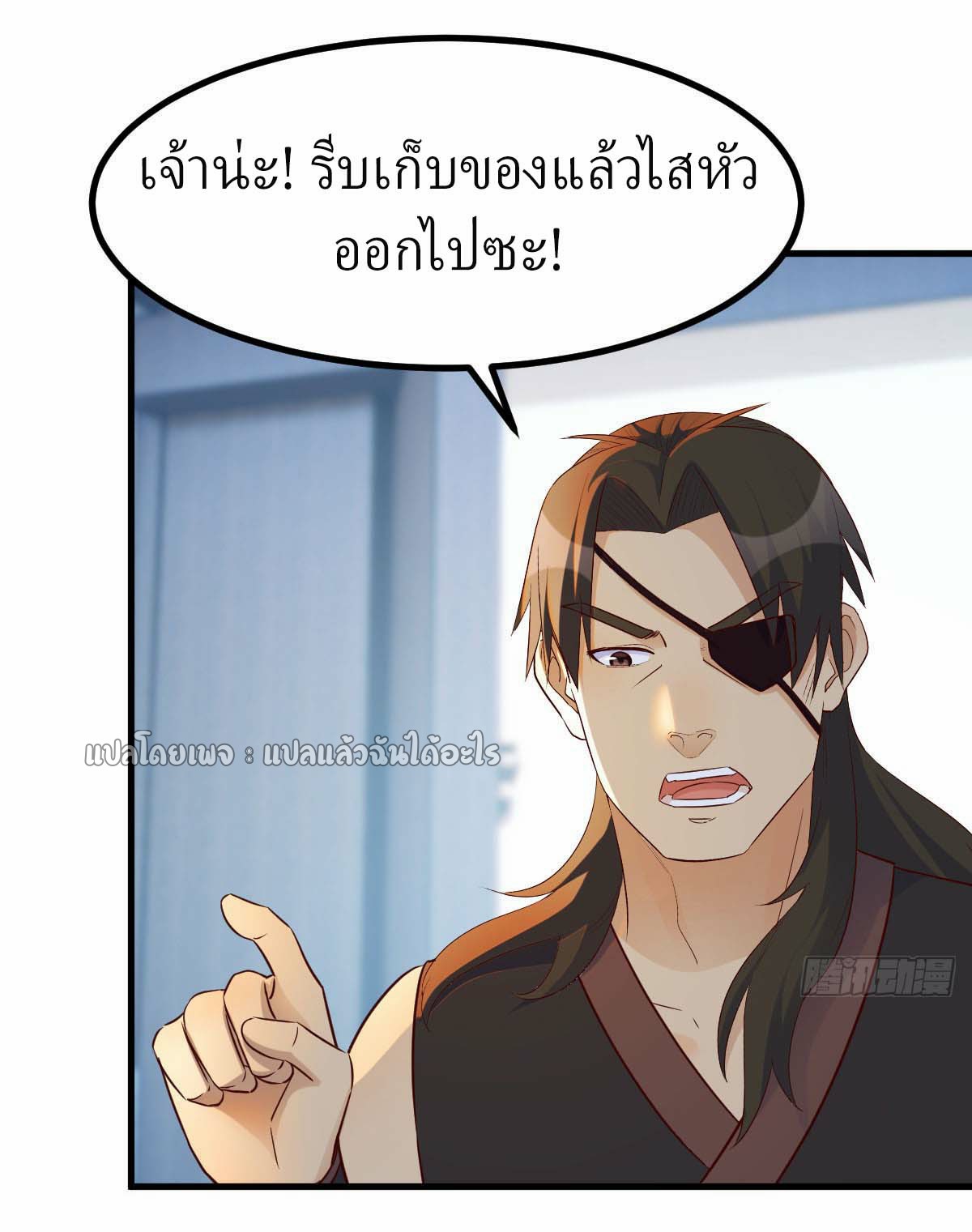 เกิดใหม่ทั้งทีมีเงินแค่เหรีญเดียว ตอนที่ 12 หน้า 12