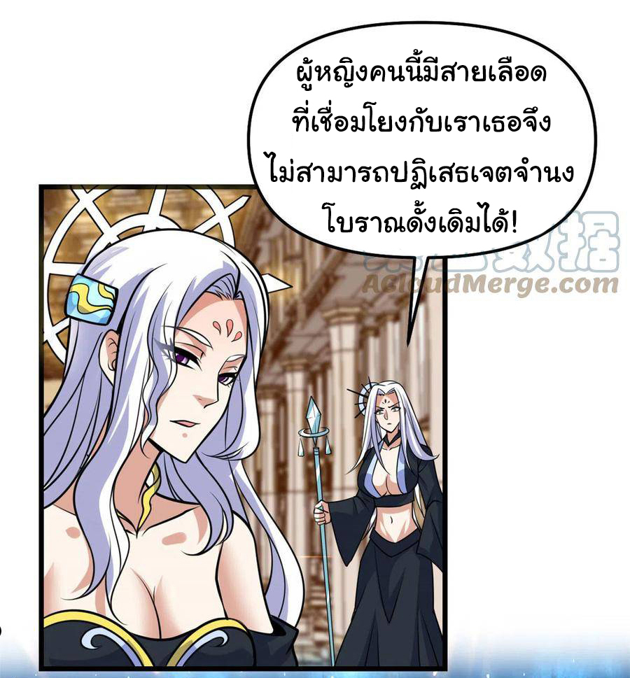 I might be a fake fairy ตอนที่ 282 หน้า 4