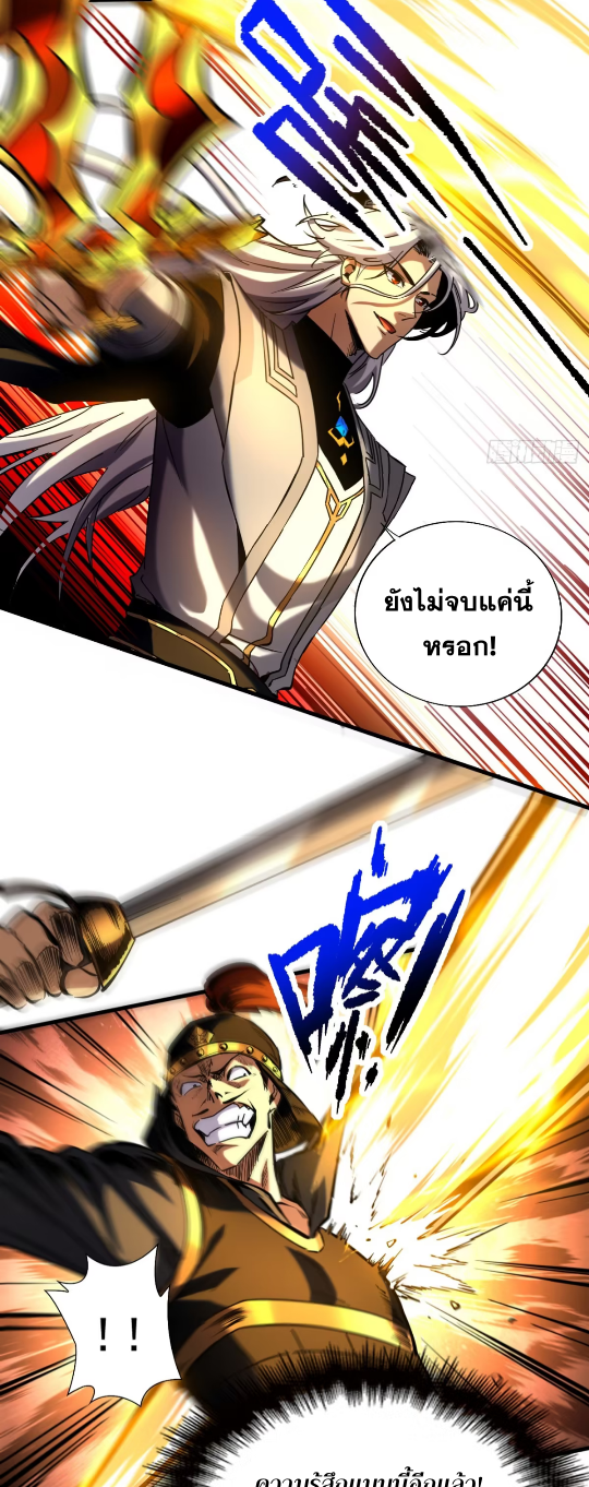 My Disciples Cultivate, While I Slack Off!  ศิษย์ของข้าฝกฝน ส่วนข้าขี้เกียจ ตอนที่ 98 หน้า 19