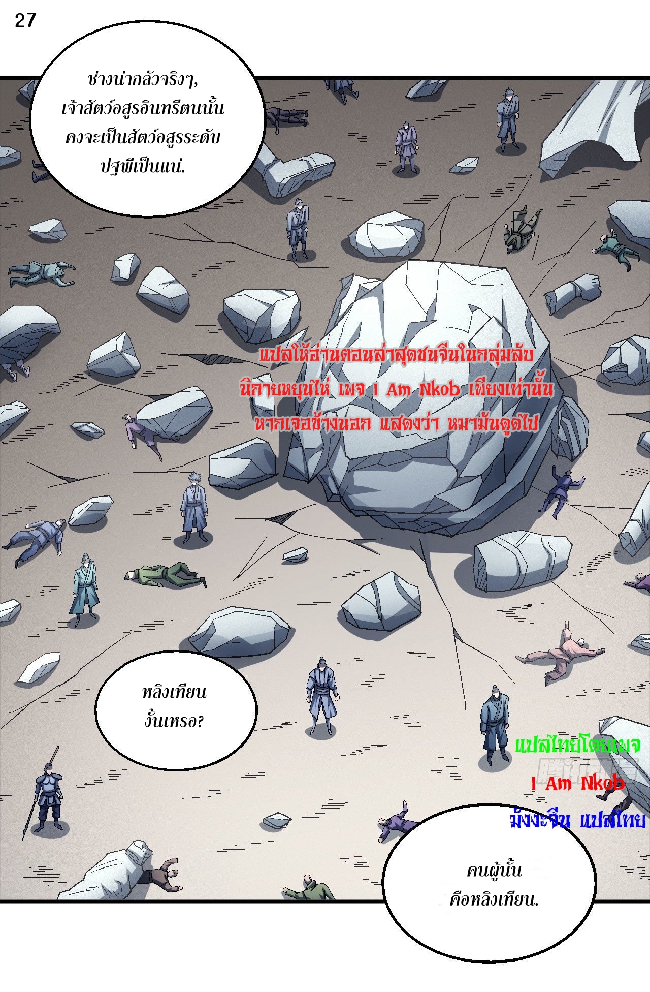 God of Martial Arts เทพยุทธ์แห่งใต้หล้า ตอนที่ 14 หน้า 28