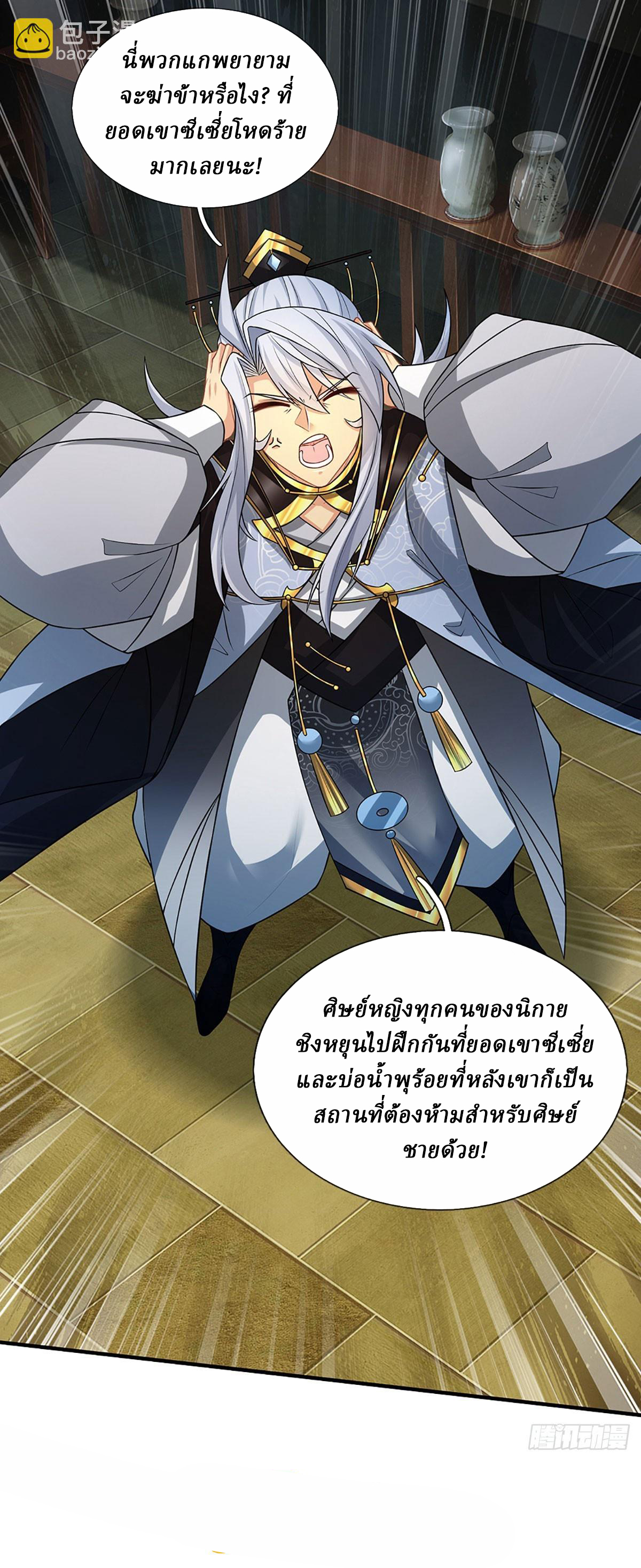 When My Organs Awakened, I Suddenly Became Invincible ตอนที่ 5 หน้า 33