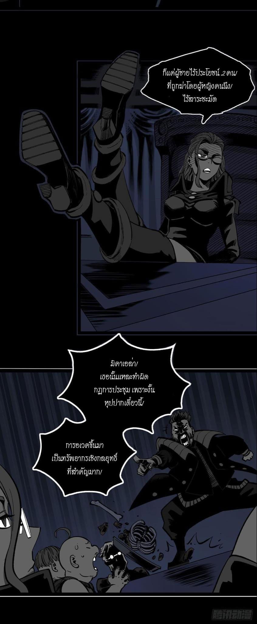 The doctor's Supremacy ตอนที่ 69 หน้า 14