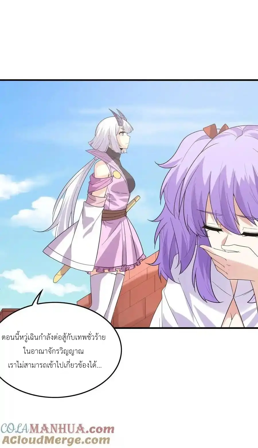 My Harem Is Entirely Female Demon Villains ตอนที่ 111 หน้า 7