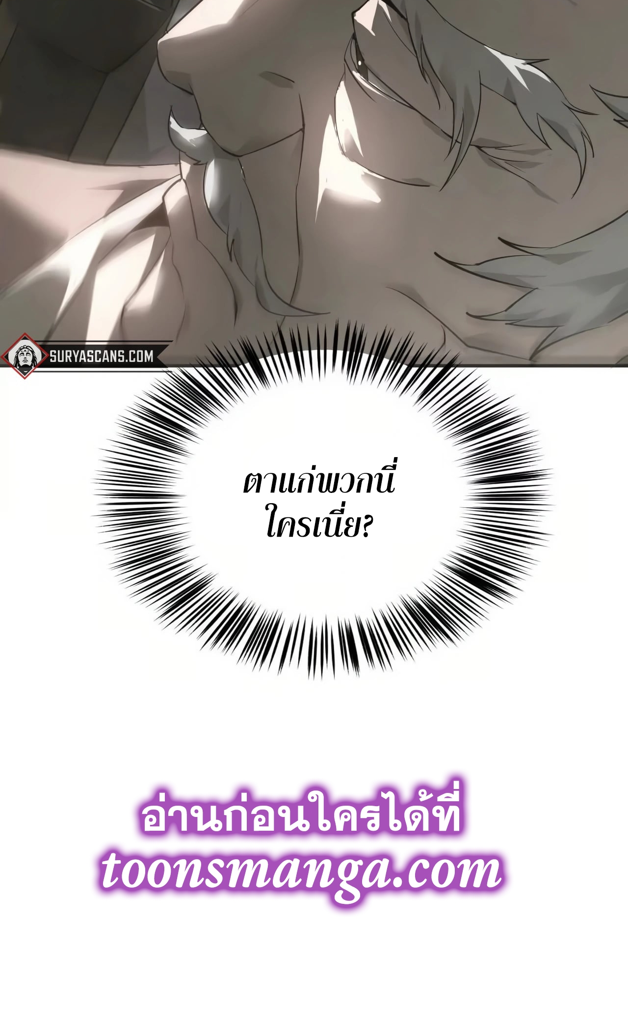 ยอดคน ณ โลกออนไลน์ ตอนที่ 8 หน้า 74