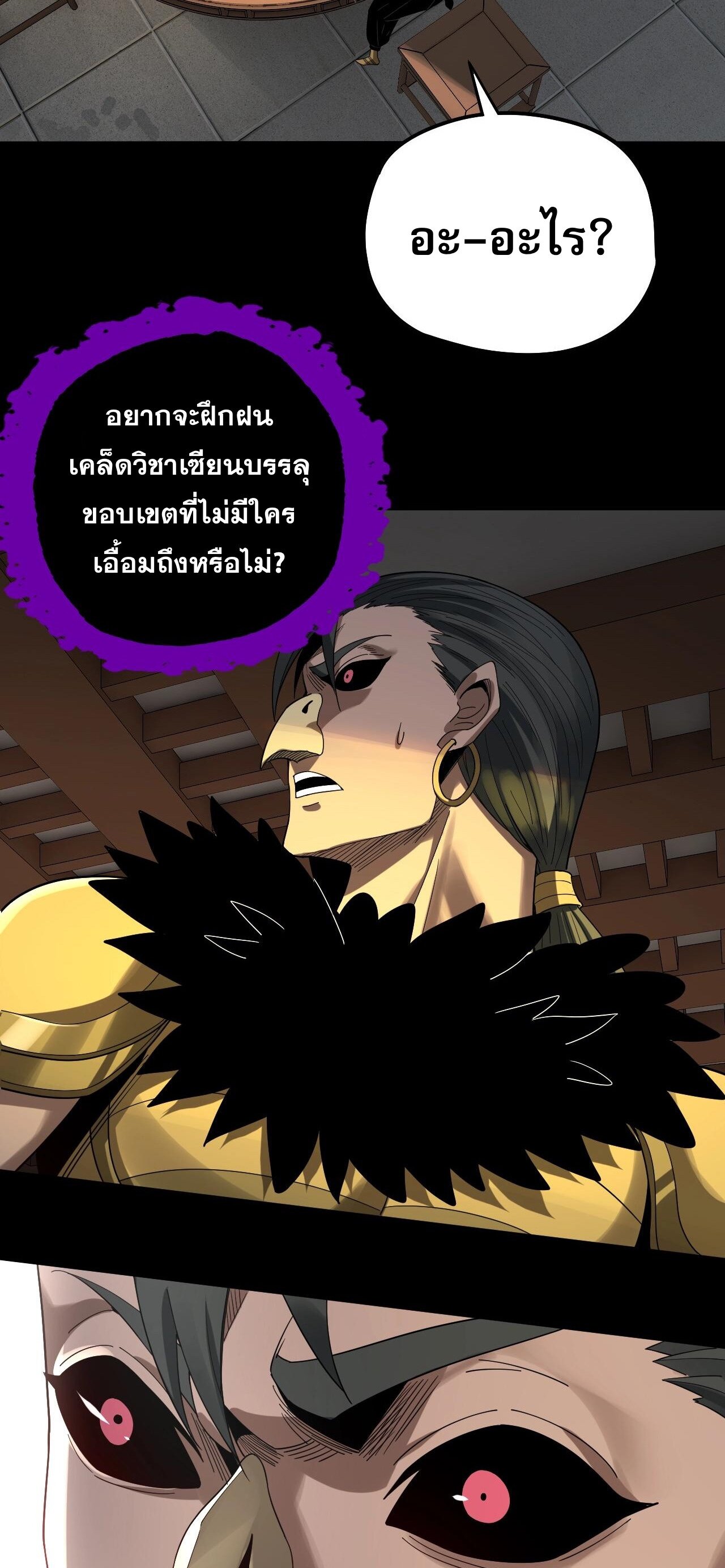 ข้าคือจอมวายร้ายผู้ยิ่งใหญ่ (ชนจีนก่อนใคร) ตอนที่ 61 หน้า 14
