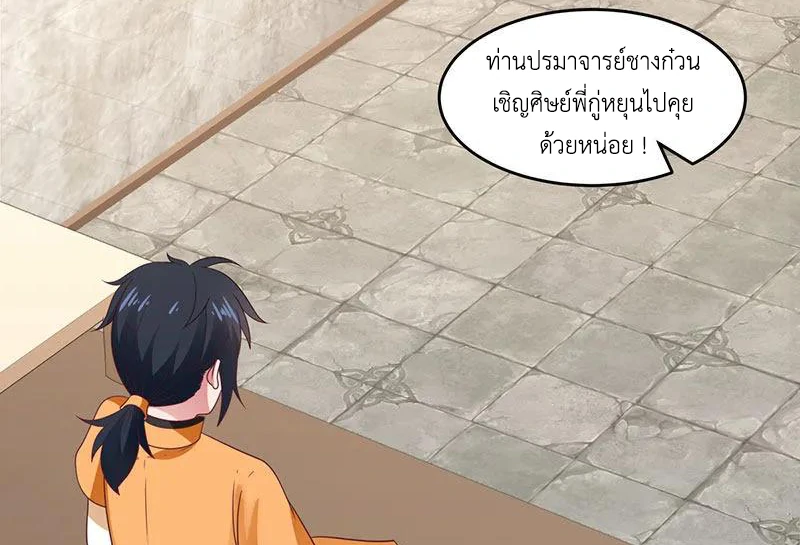 Chaos Alchemist (วิบัติการณ์เทพเซียนโอสถ) ตอนที่ 91 หน้า 31