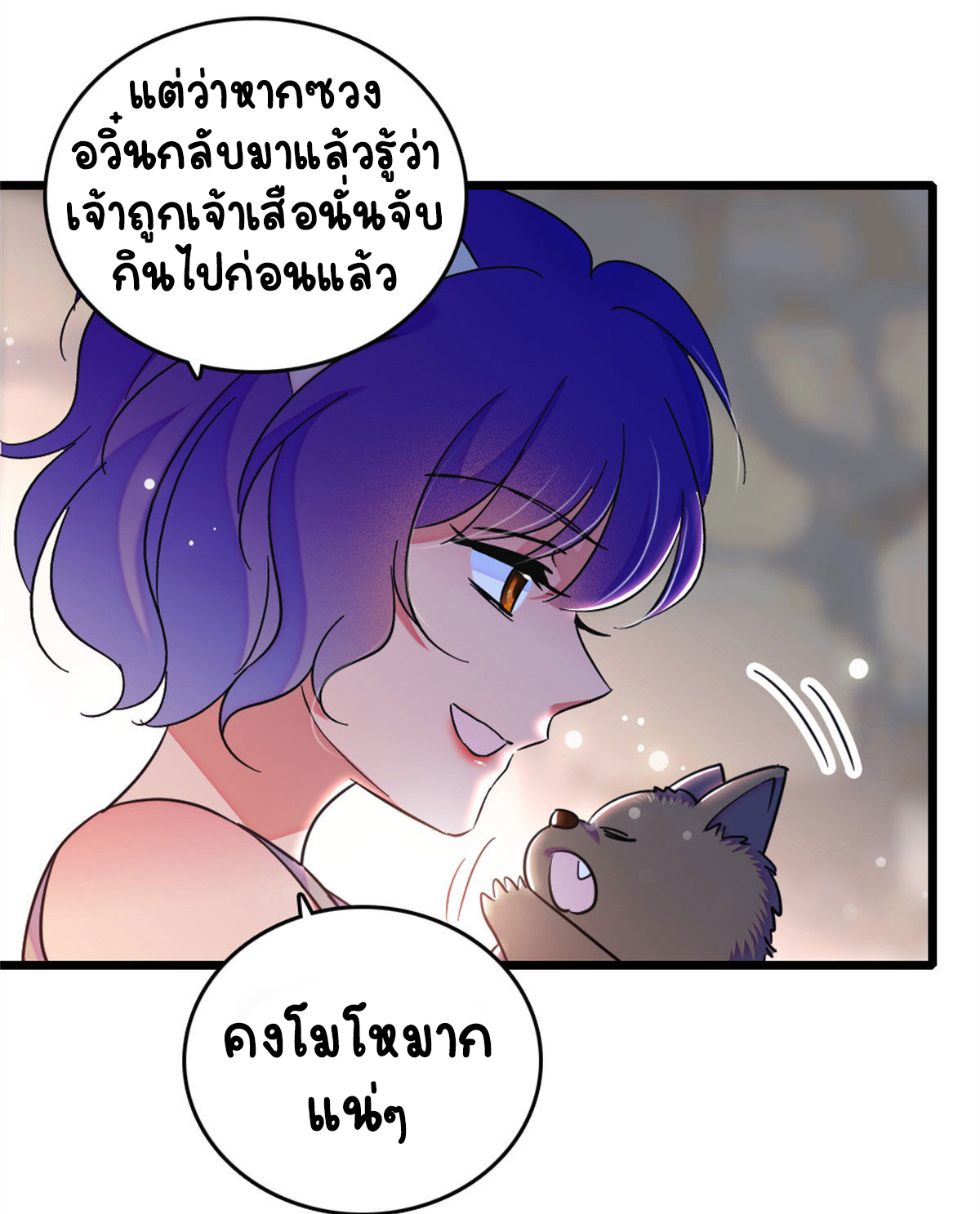 Romance In The Beast World ตอนที่ 61 หน้า 23