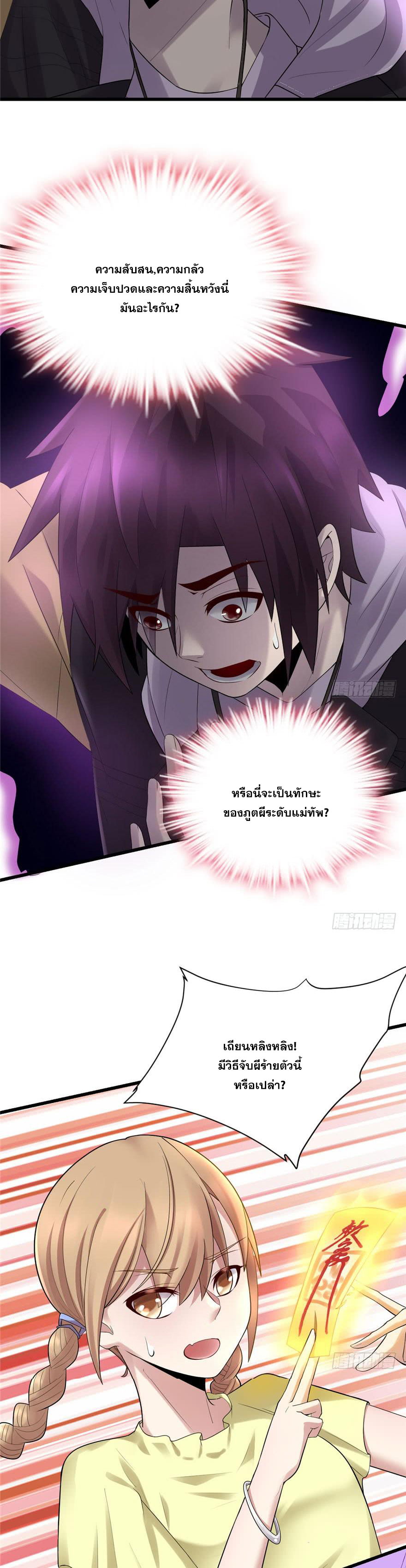 นี่น่ะหรือ....ระบบบำเพ็ญเซียน? ตอนที่ 39 หน้า 3