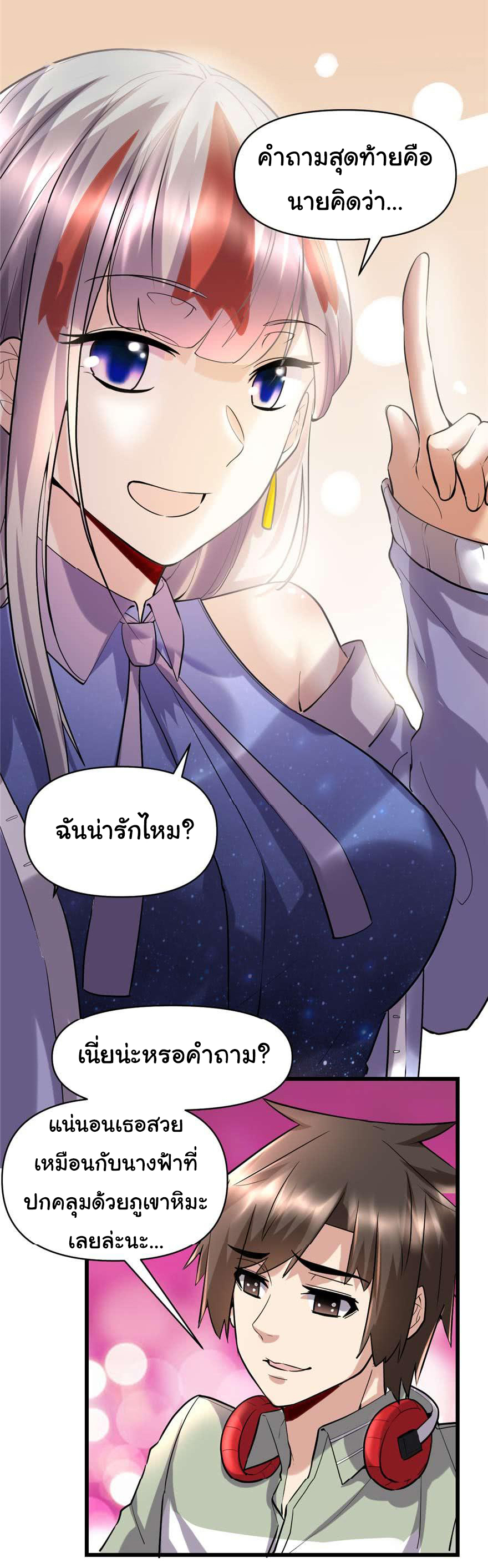 I might be a fake fairy ตอนที่ 48 หน้า 22