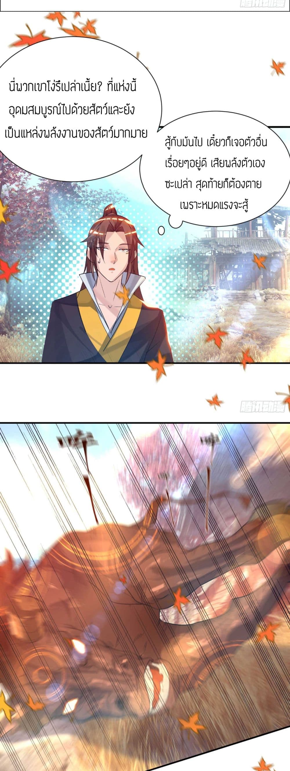 Reversal of God King ตอนที่ 11 หน้า 16