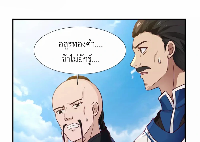 Chaos Alchemist (วิบัติการณ์เทพเซียนโอสถ) ตอนที่ 149 หน้า 45