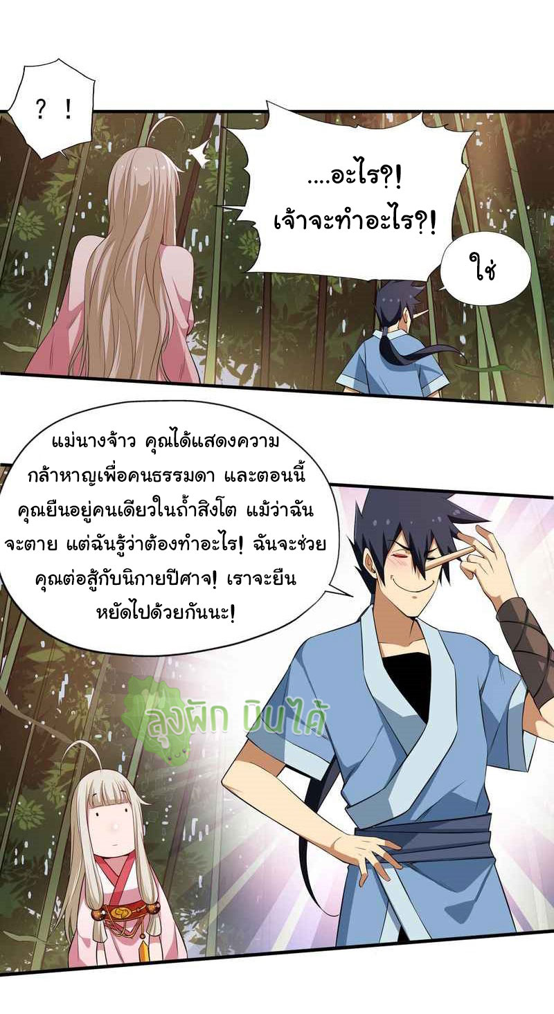 I Just Want To Be Killed (ฉันอยากจะโดนฆ่า) ตอนที่ 5 หน้า 14
