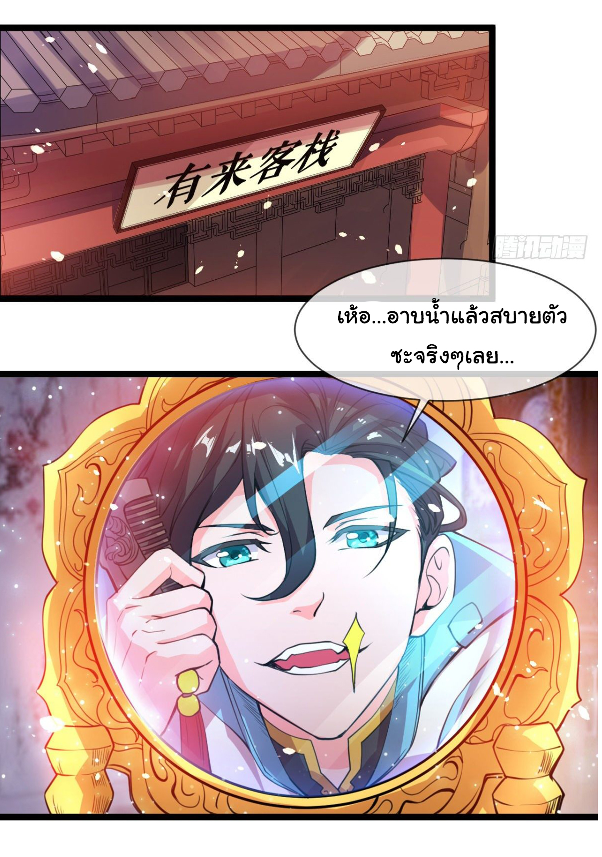 Junior Brother Demon Sovereign is too devoted ตอนที่ 4 หน้า 17