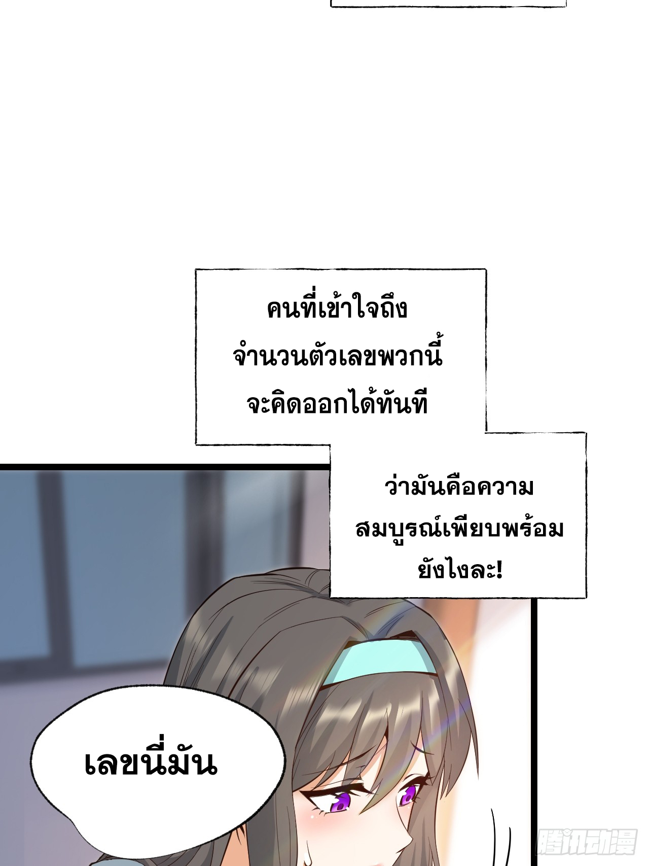 สุริยันและจันทรา ตอนที่ 14 หน้า 6