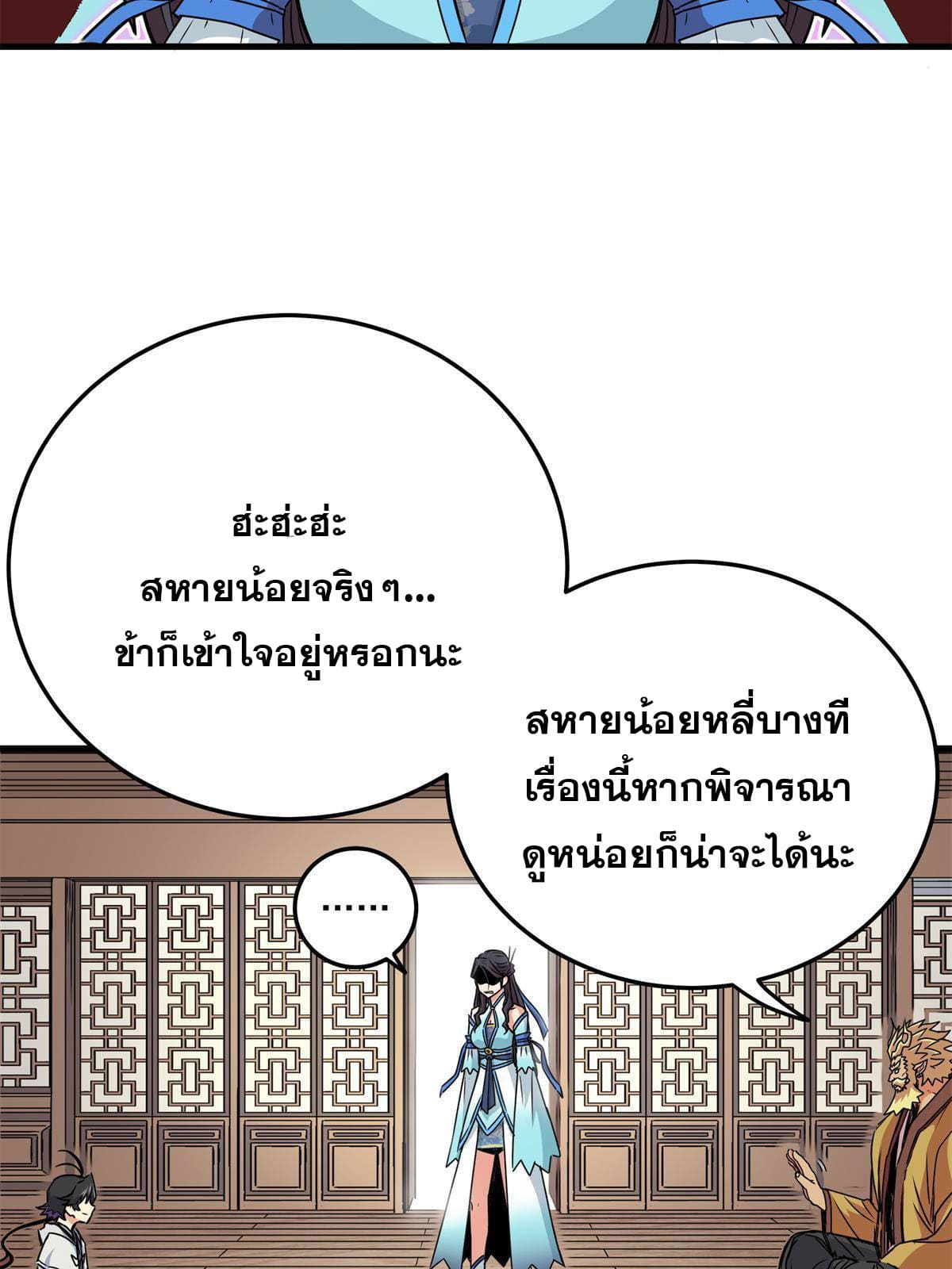 ราชันอหังการ - Emperor's Domination ตอนที่ 23 หน้า 3