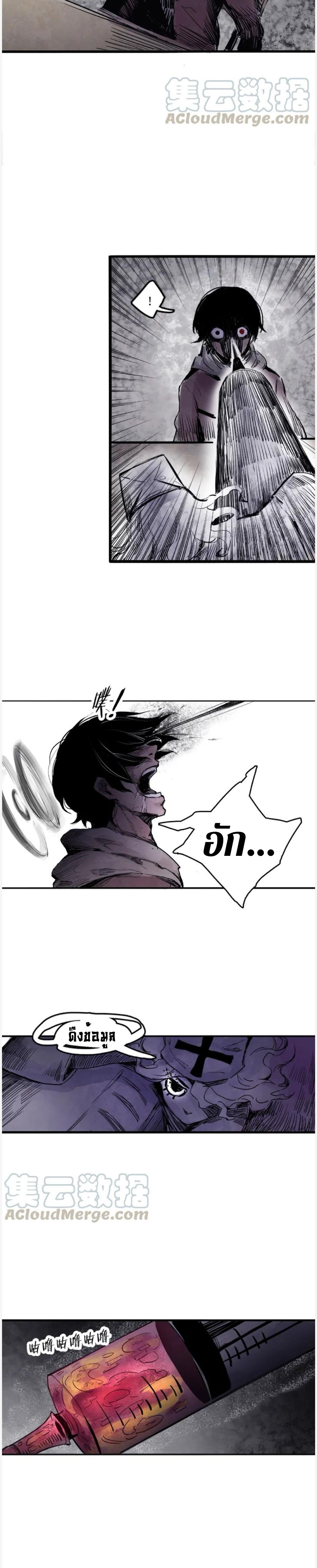 หน้ากากแห่งความจริง ตอนที่ 17 หน้า 4