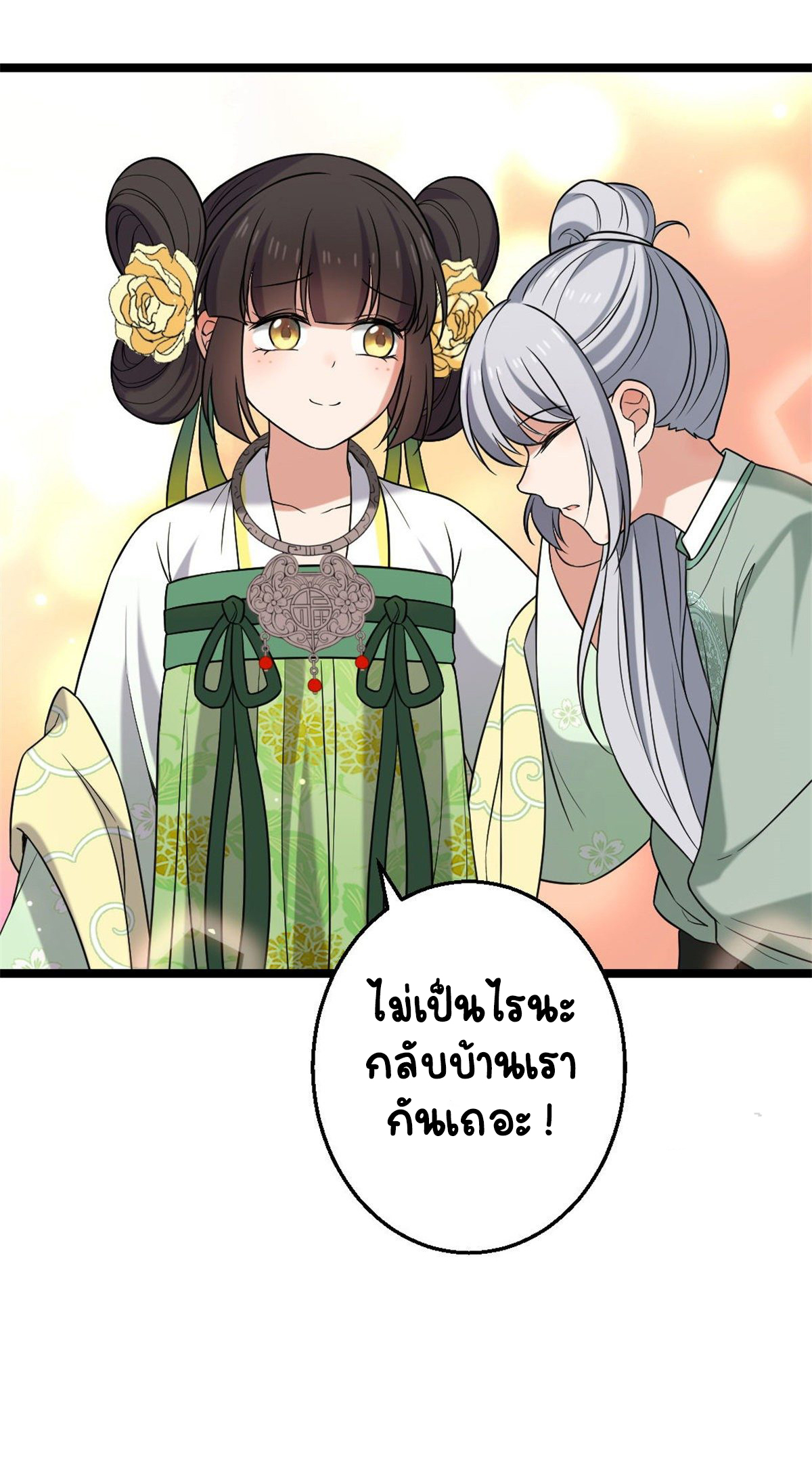 ปิ๊งรักทรราชจอมลวง ตอนที่ 48 หน้า 5