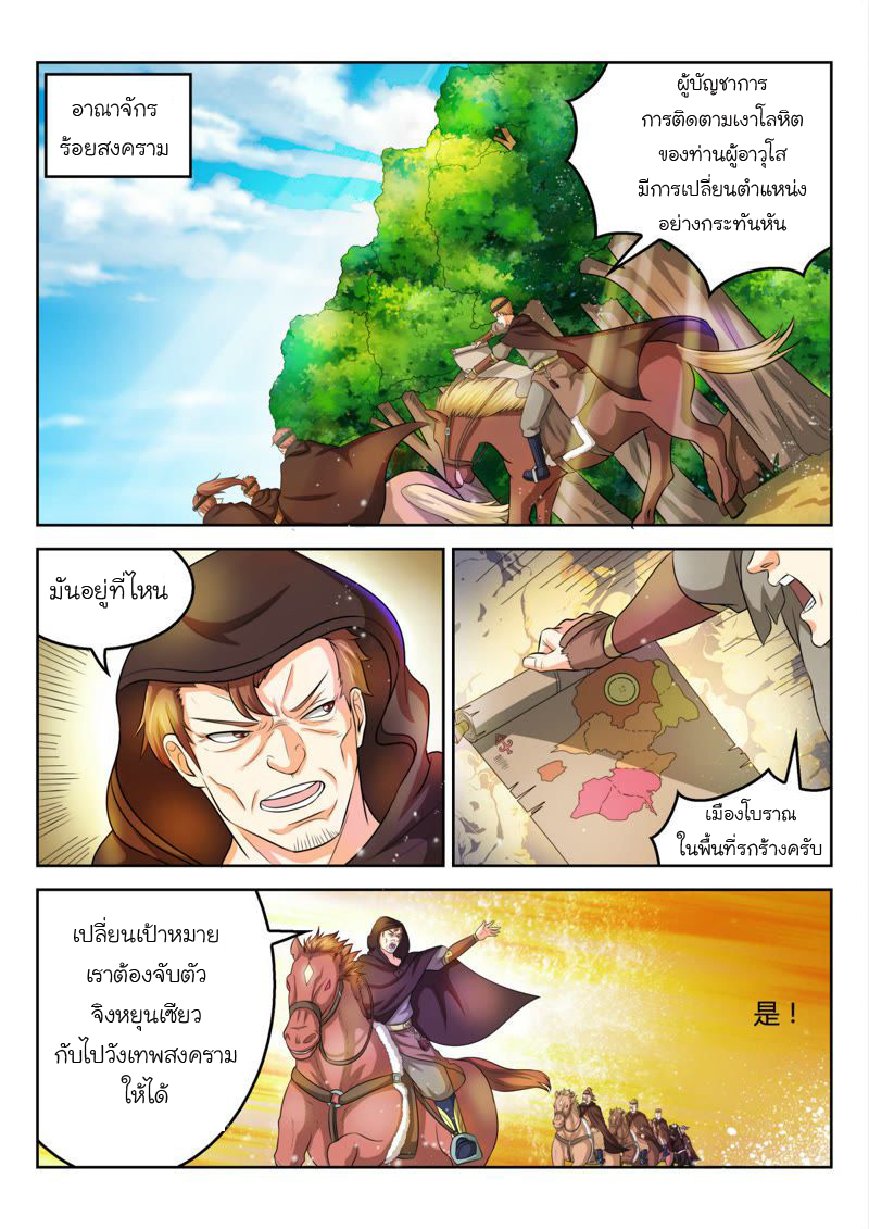 จักรพรรดิสวรรค์ ตอนที่ 34 หน้า 10