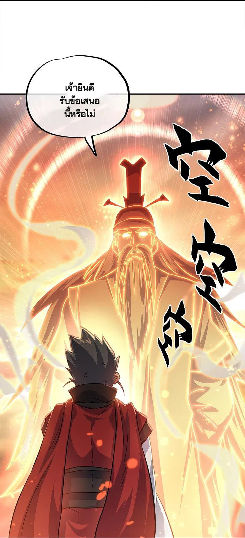 peerless battle spirit ตอนที่ 347 หน้า 60