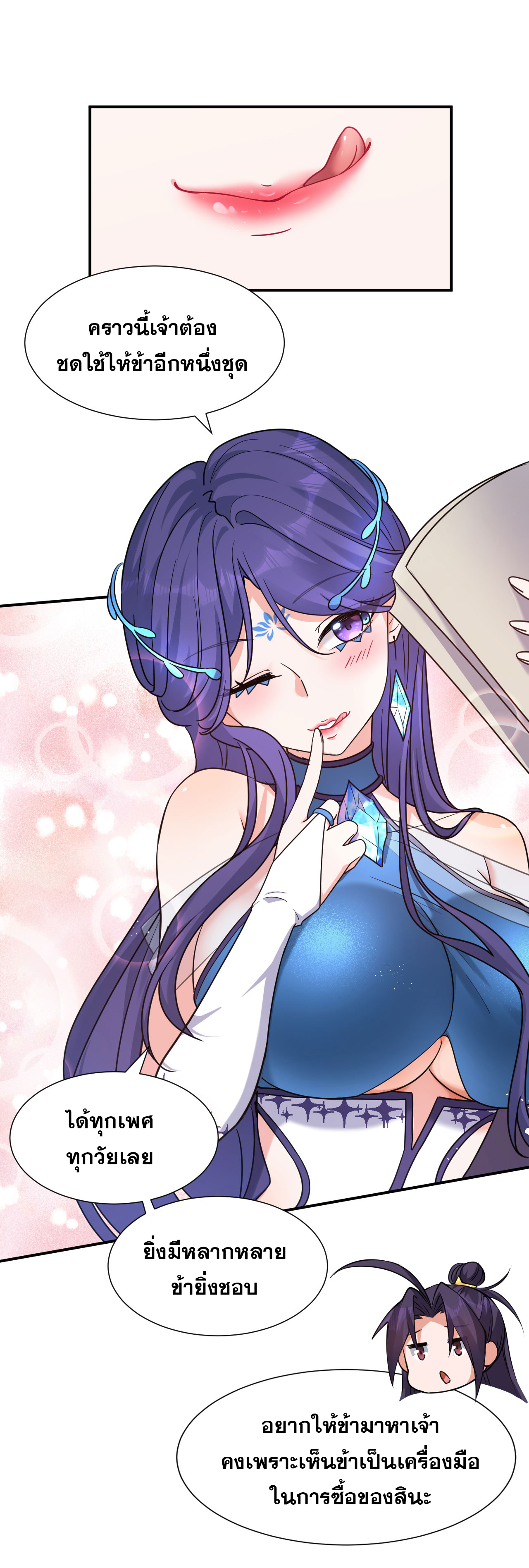 ข้าเพียงต้องการฝึกฝนศิษย์น้องหญิงก็เท่านั้น ตอนที่ 53 หน้า 6