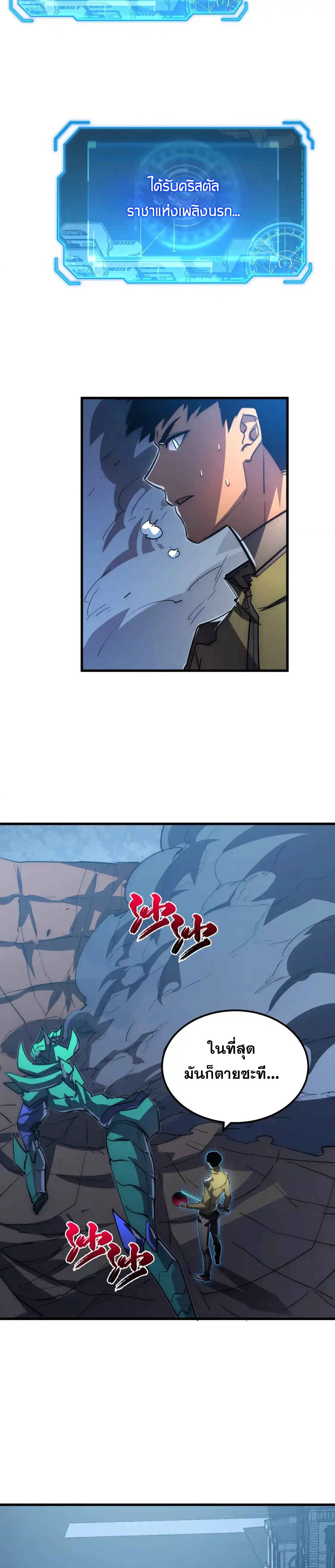 Rise From The Rubble |  เศษซากวันสิ้นโลก ตอนที่ 236 หน้า 12