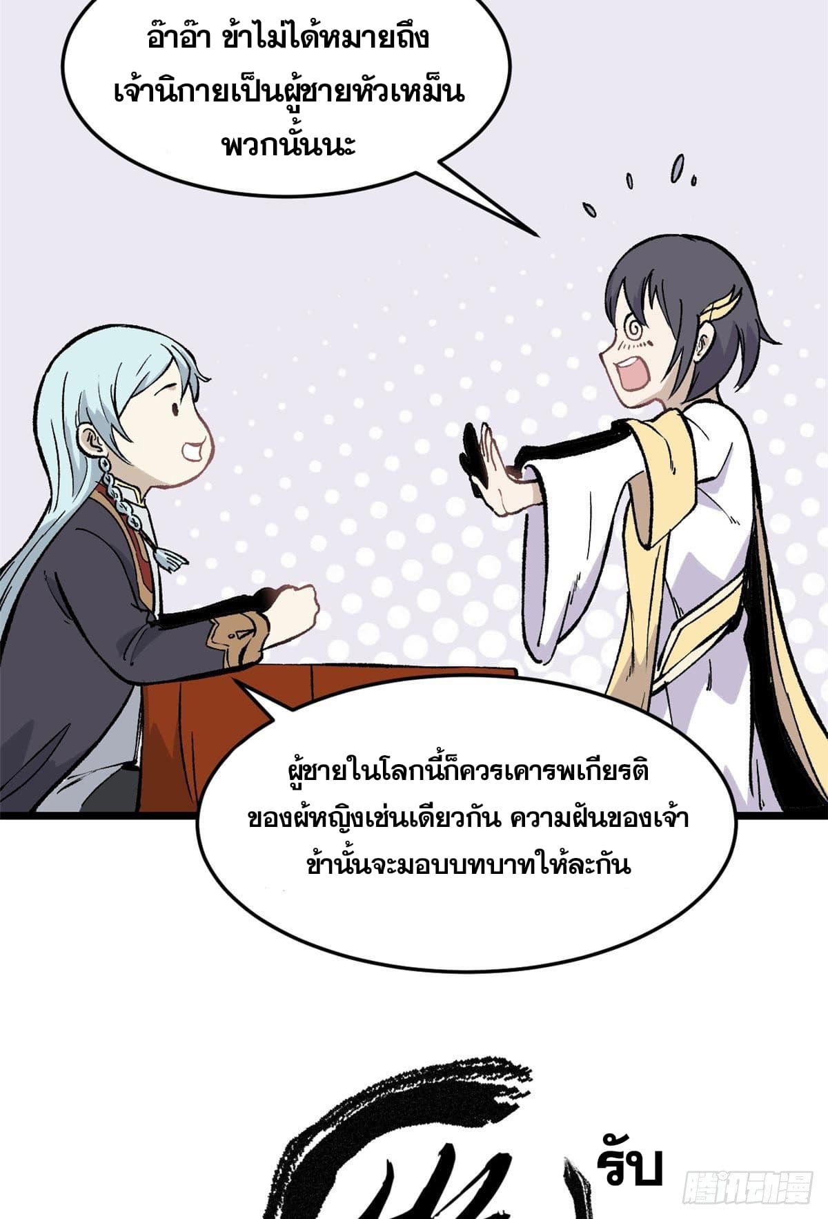 นิกายที่แข็งแกร่งที่สุด (ทันจีน) ตอนที่ 82 หน้า 5