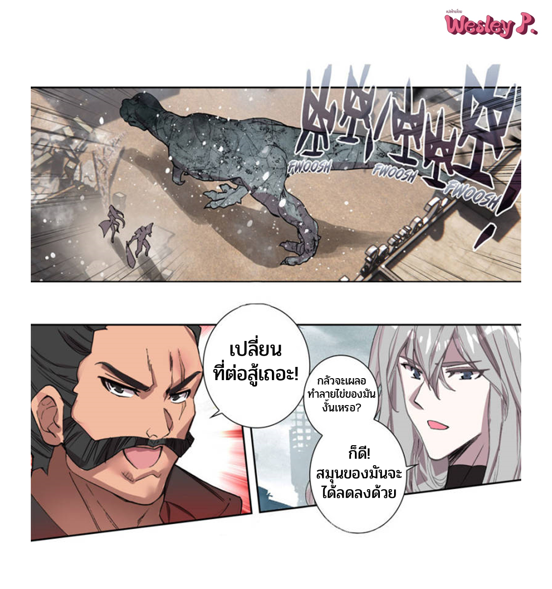 Swallowed star ศึกล้างดวงดาว ตอนที่ 100 หน้า 5