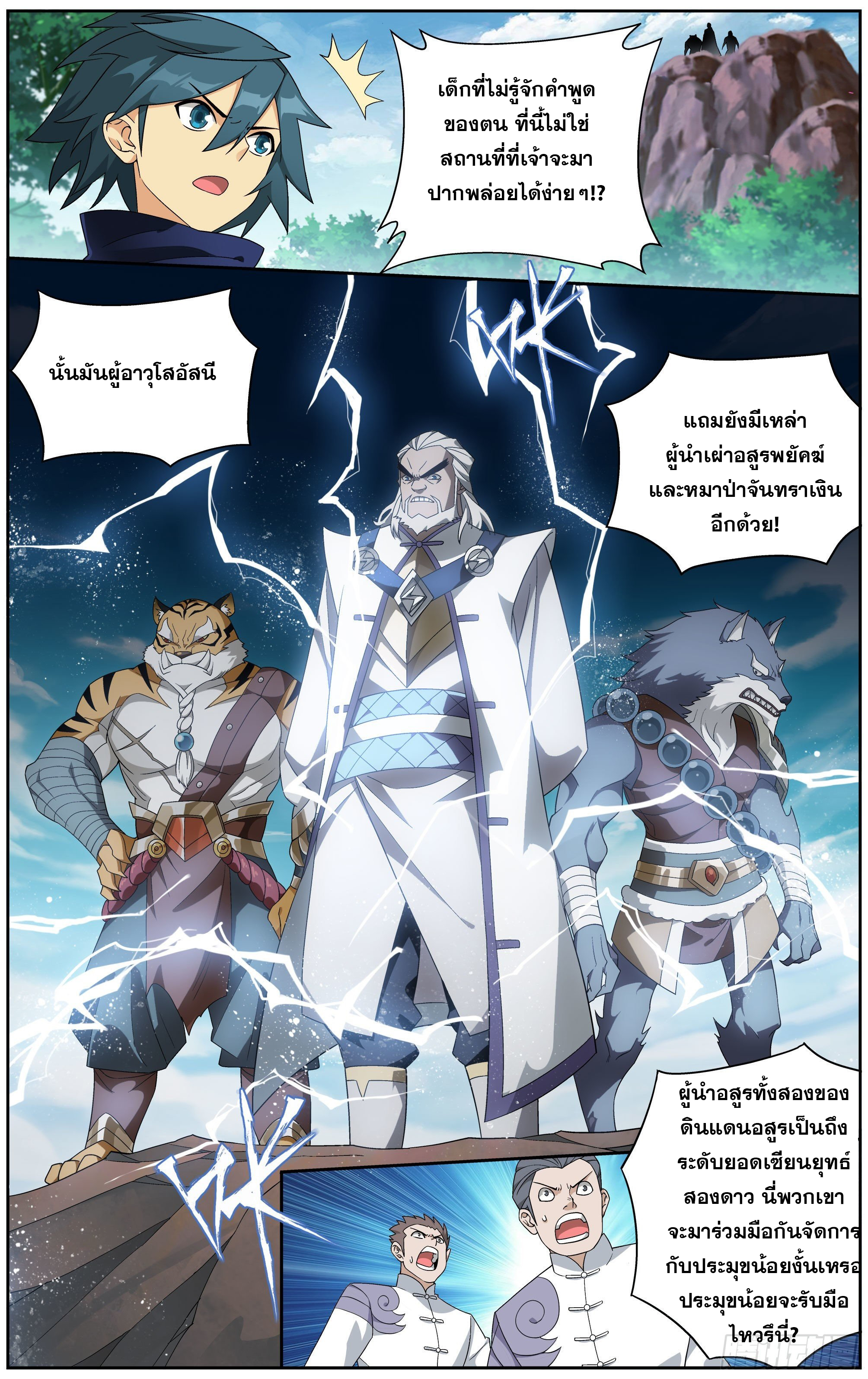 Doupo Cangqiong (ชนจีน) ตอนที่ 10 หน้า 18