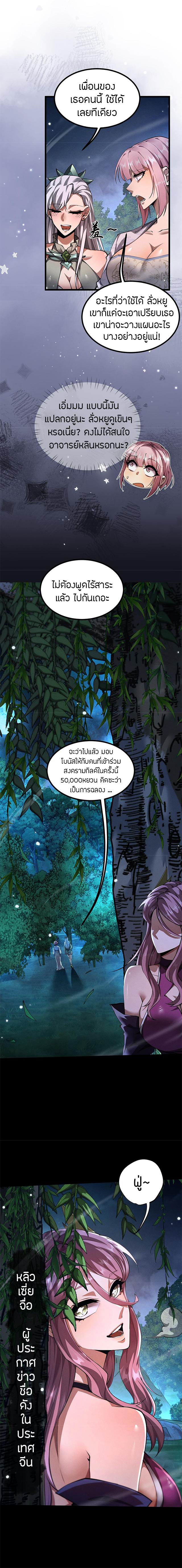 จอมดาบฟูลไทม์ ตอนที่ 11 หน้า 4