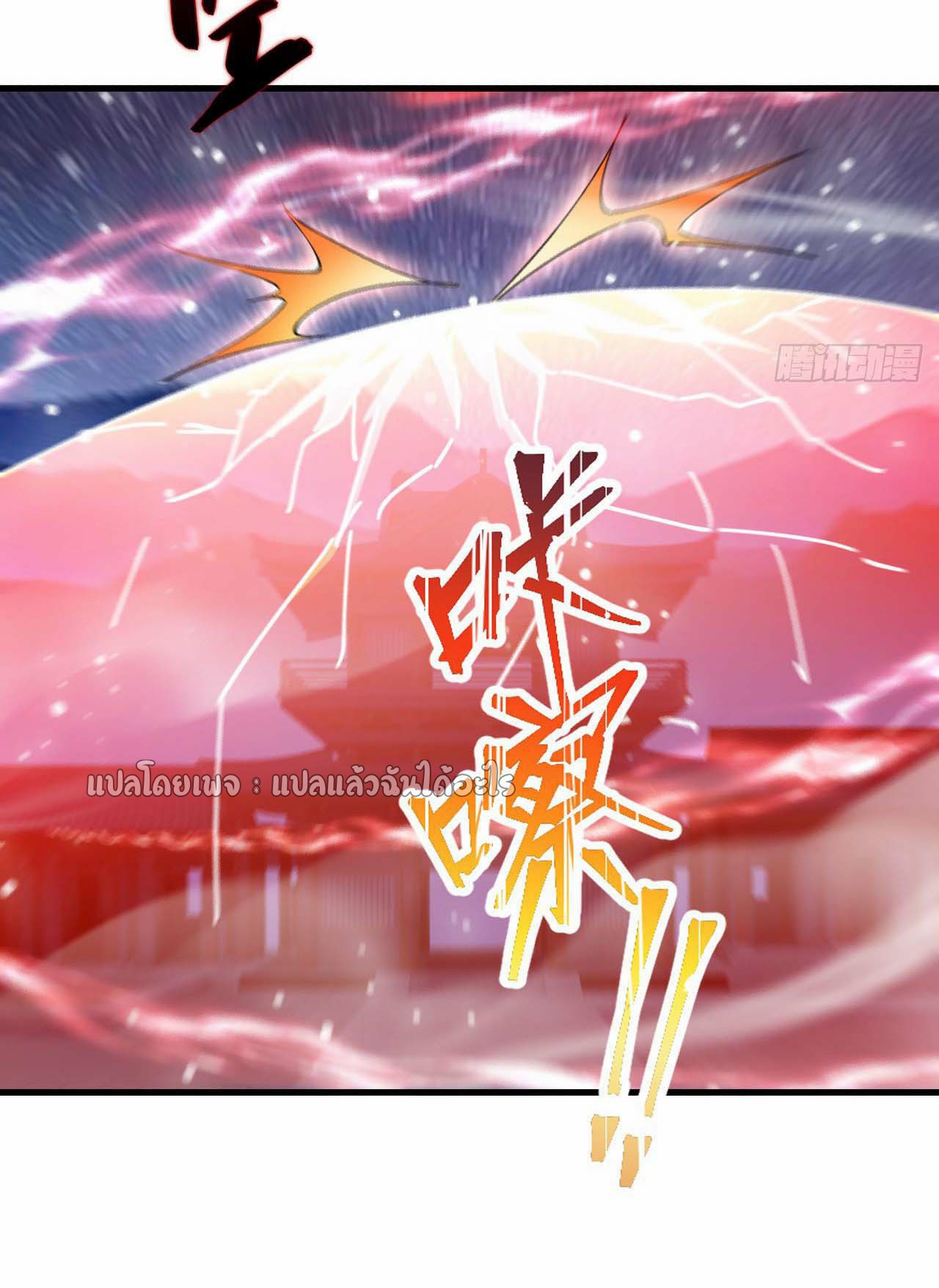 (ชนจีน)จุติเทพจักรพรรดิเกิดมาทั้งทีมีคะแนนเป็นล้าน ตอนที่ 38 หน้า 18