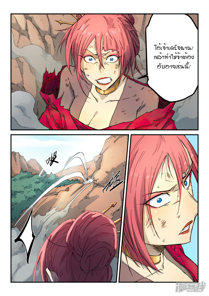 Star Martial God Techniquer ตอนที่ 317 หน้า 3