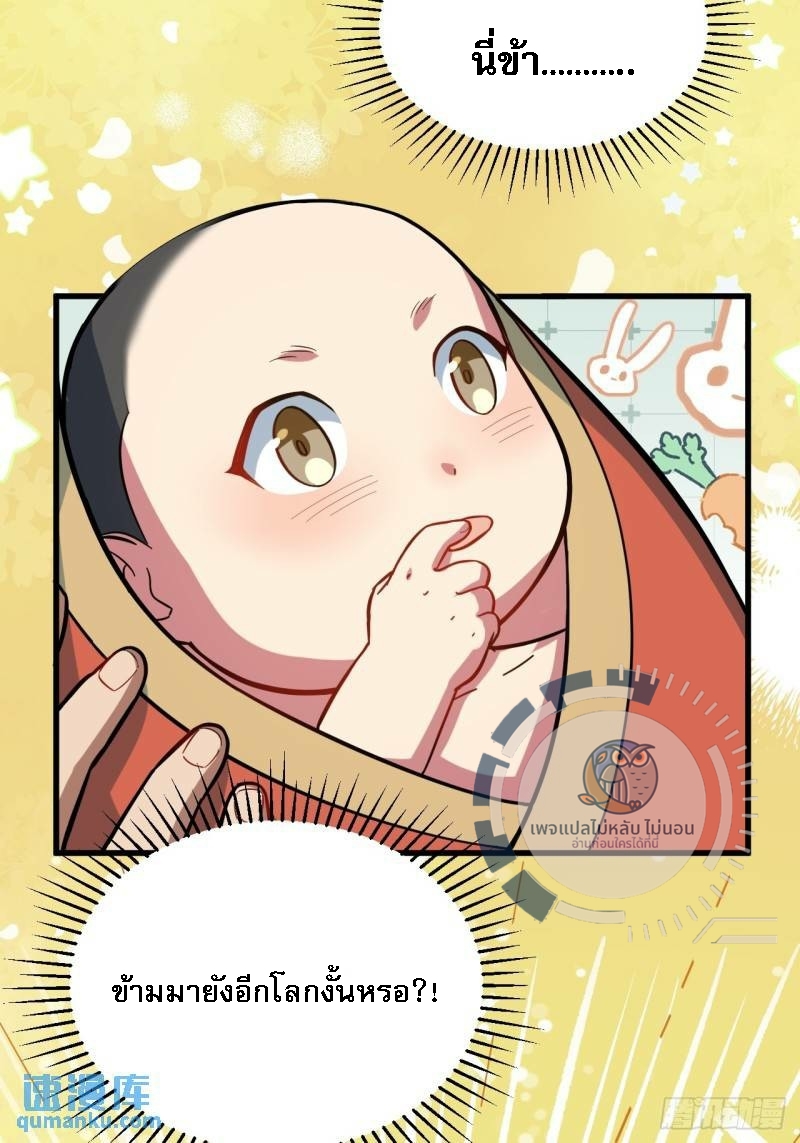 ข้ามีระบบเช็คอินและกายาศักดิ์สิทธิ์โบราณ ตอนที่ 1 หน้า 20