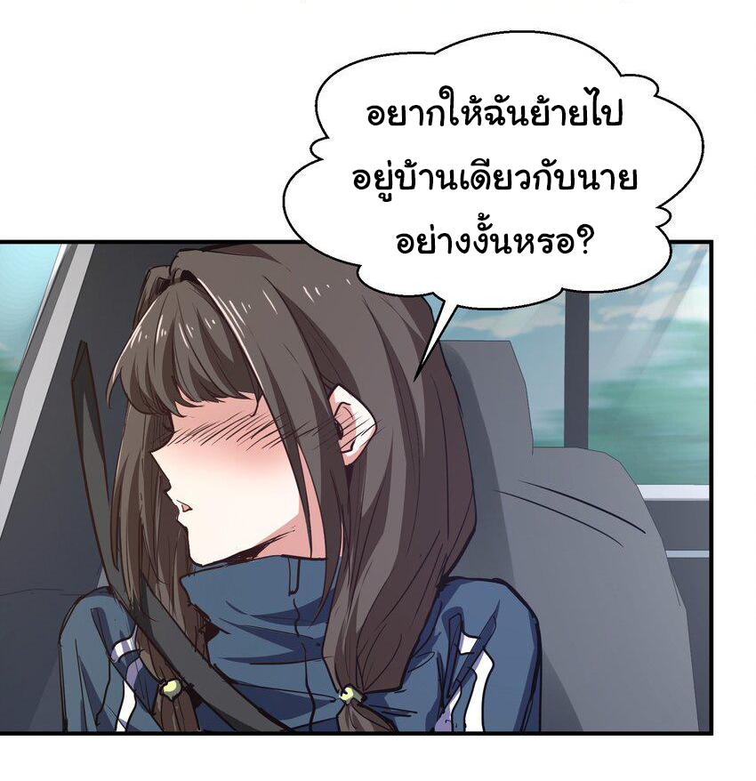 กลับมาเกิดใหม่ในยุคก่อนวันสิ้นโลก! ตอนที่ 9 หน้า 8