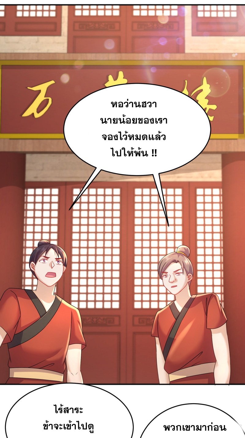 ฮาเร็มศิษย์พี่สาวทั้งเจ็ดของผมนะค้าบ ตอนที่ 39 หน้า 29
