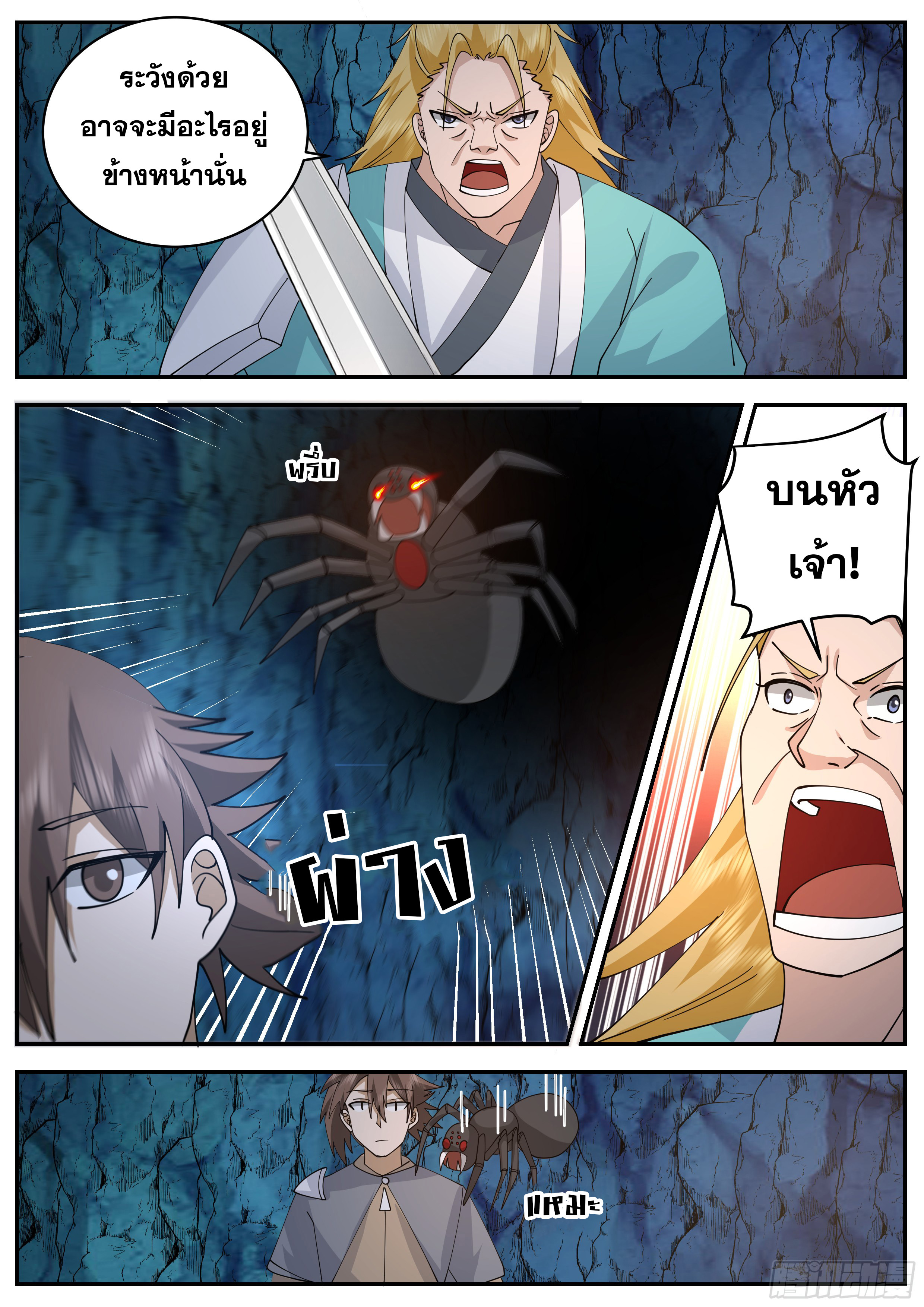 ดาบที่แกร่งขึ้นจากการฆ่า ตอนที่ 86 หน้า 11