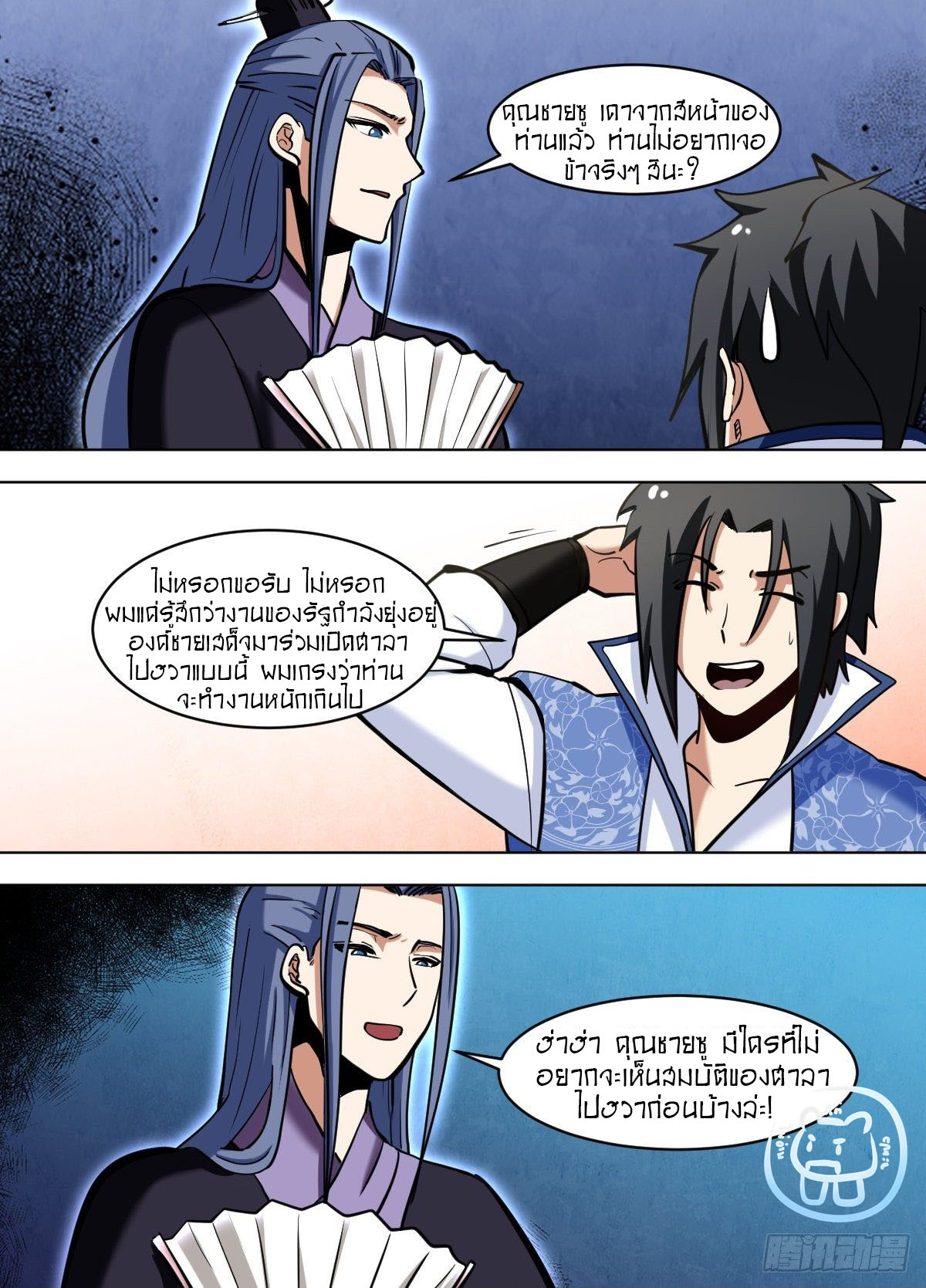 ข้าคือนักธุรกิจต่างโลก ตอนที่ 109 หน้า 13