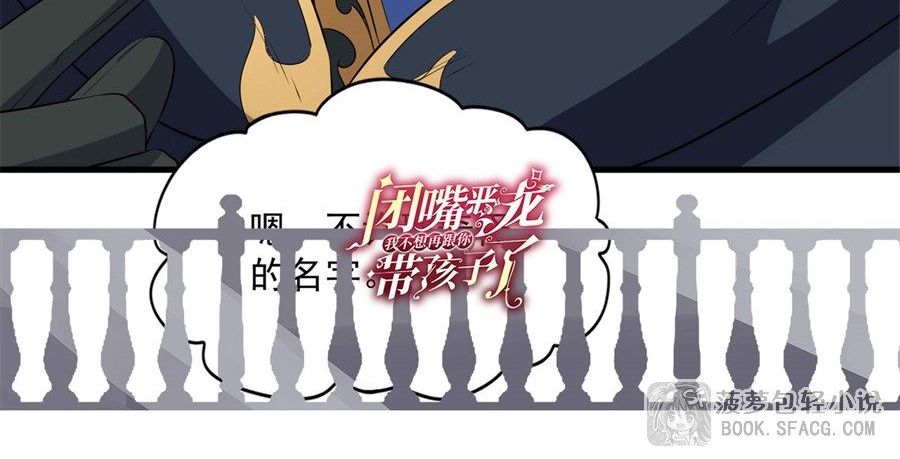 Shut Up, Evil Dragon! I don't want to raise a child with you anymore ตอนที่ 98 หน้า 36