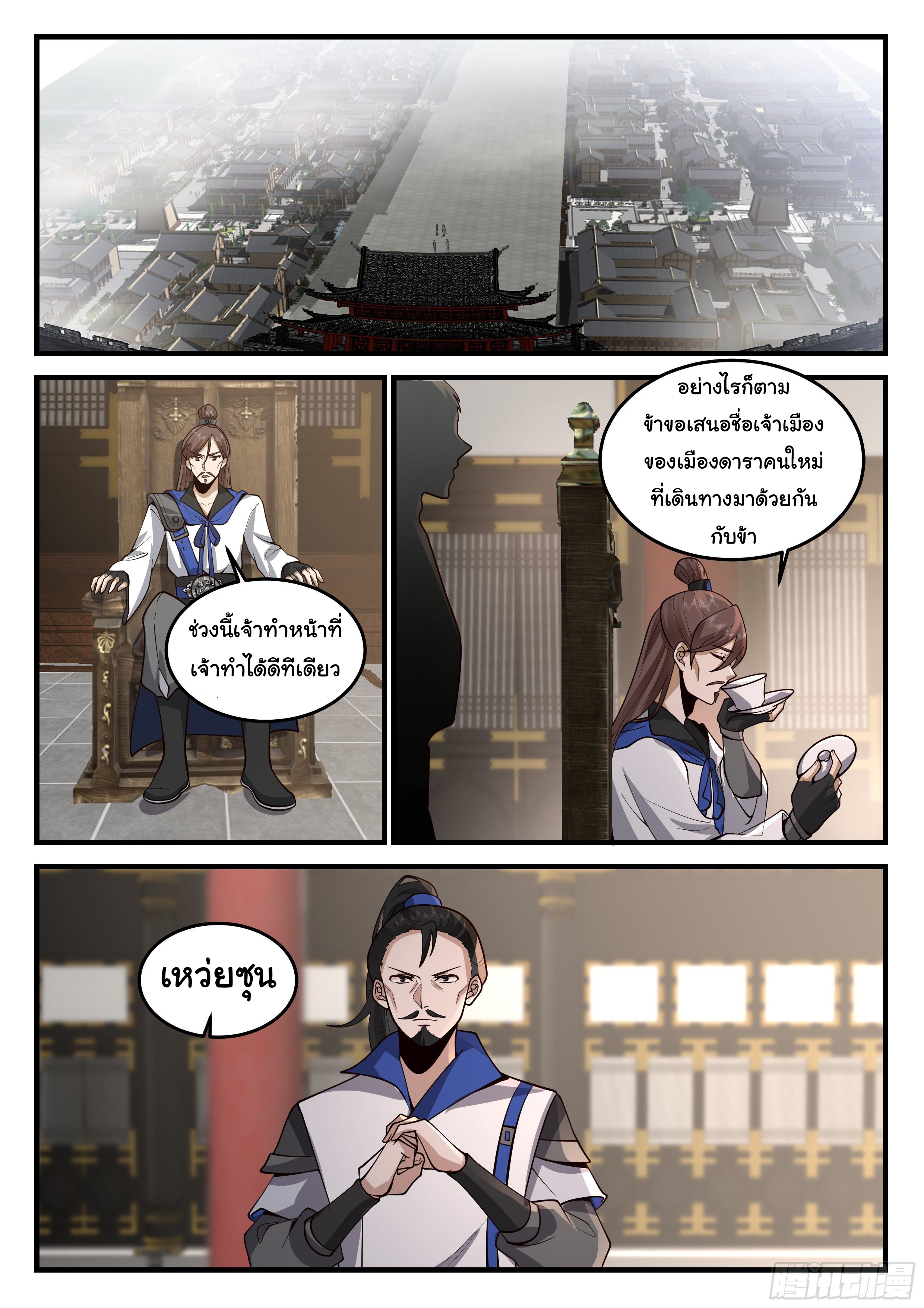 ดาบที่แกร่งขึ้นจากการฆ่า ตอนที่ 55 หน้า 6