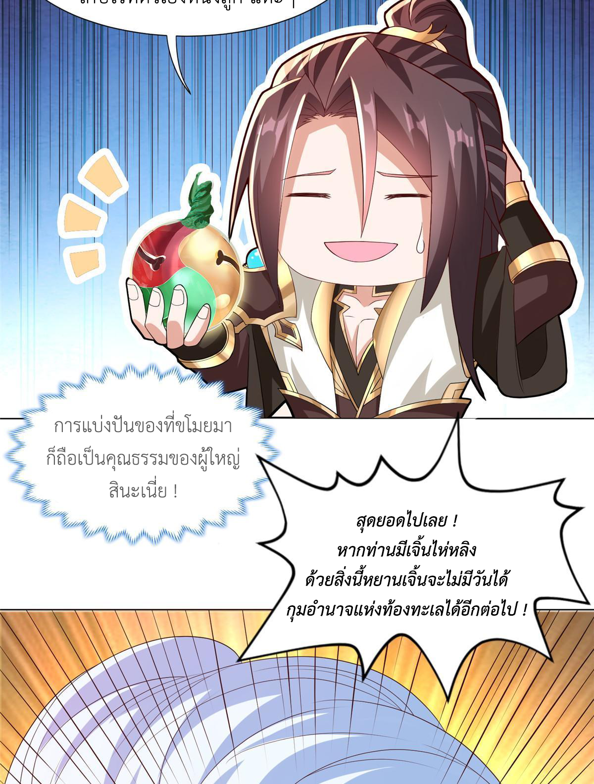 (ชนจีน) Dragon Master (จูหมิง นักรบเซียนมังกร) ตอนที่ 214 หน้า 14