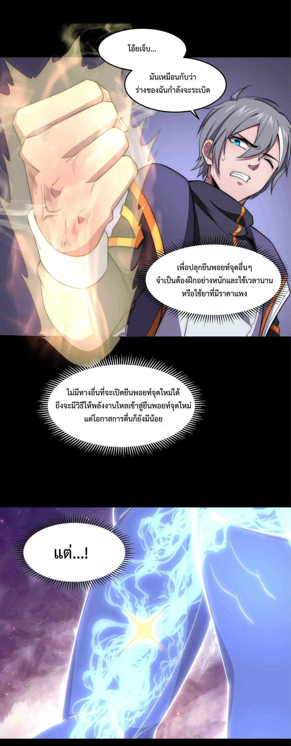 The Age of Genes ตอนที่ 4 หน้า 17