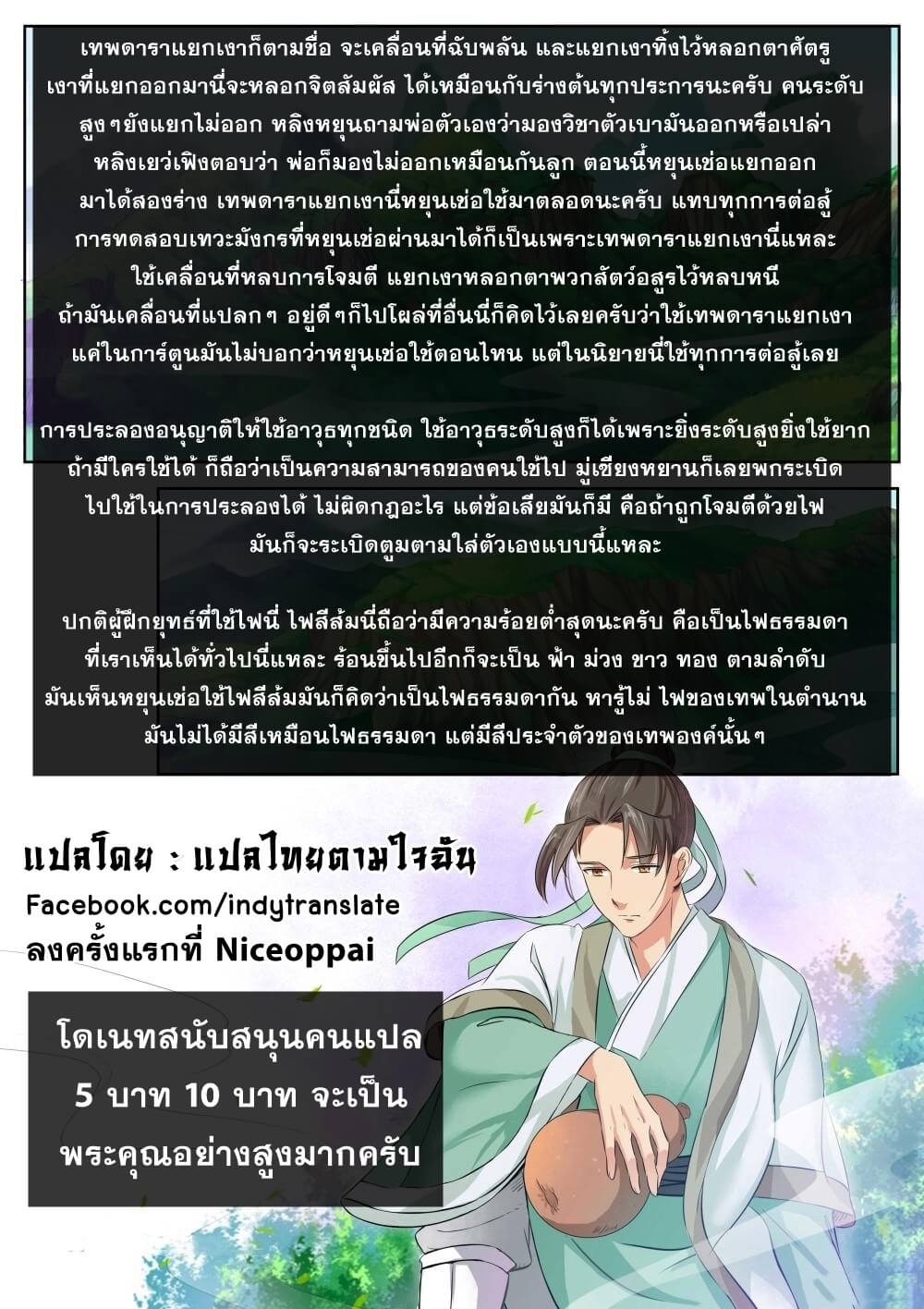 Against the Gods - อสูรพลิกฟ้า ตอนที่ 139 หน้า 11
