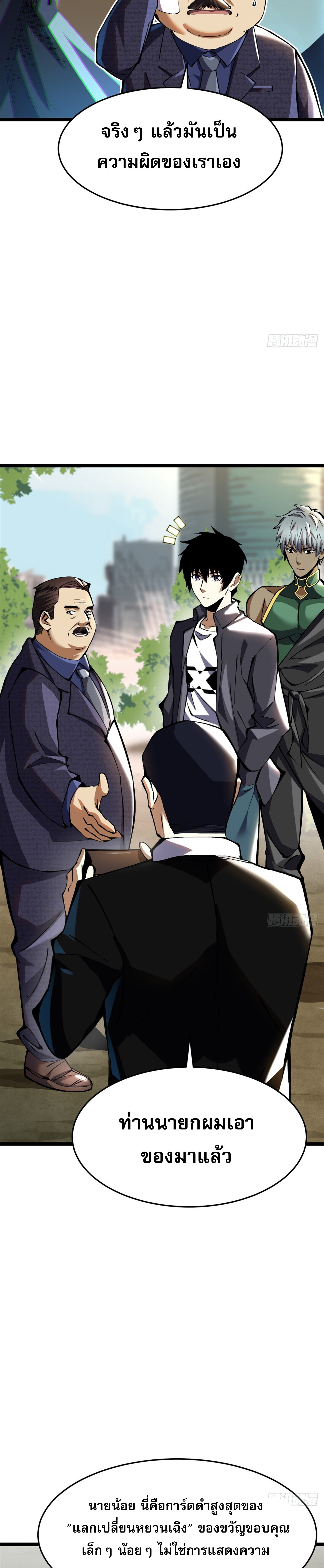 ผู้ปลุกพลังคำสาปต้องห้ามแห่งความมืด ตอนที่ 12 หน้า 15